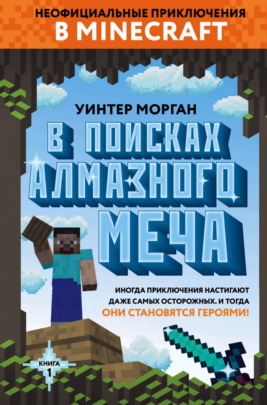 Вселенная Minecraft!