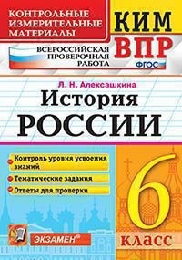 Учебники ФГОС, история 6 класс – купить в интернет-магазине | Майшоп