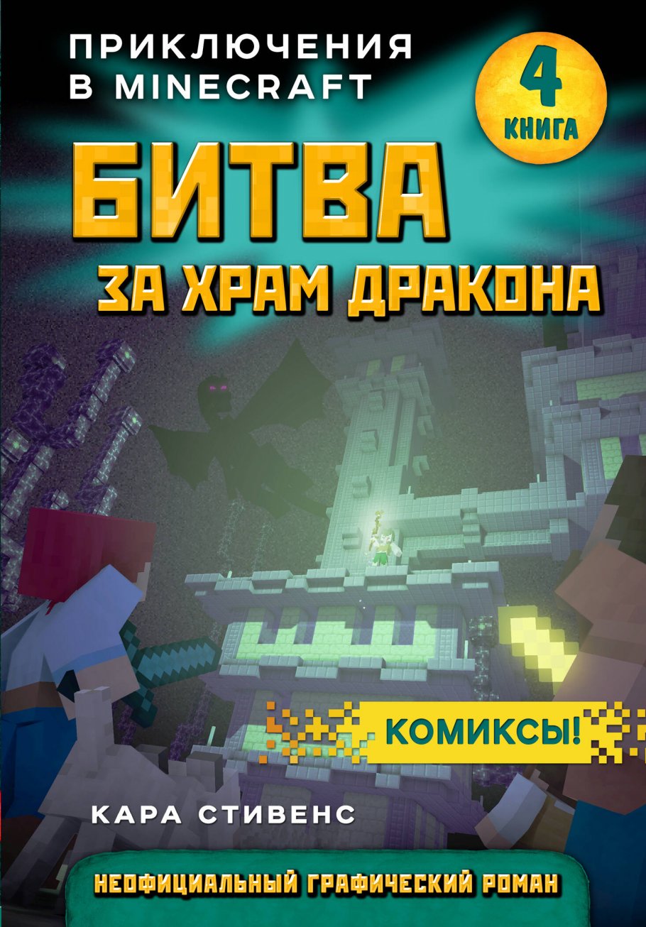 битва за храм дракона кара стивенс книга. Смотреть фото битва за храм дракона кара стивенс книга. Смотреть картинку битва за храм дракона кара стивенс книга. Картинка про битва за храм дракона кара стивенс книга. Фото битва за храм дракона кара стивенс книга