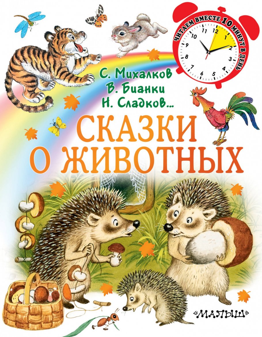 Мир животных в волшебных картинках книга