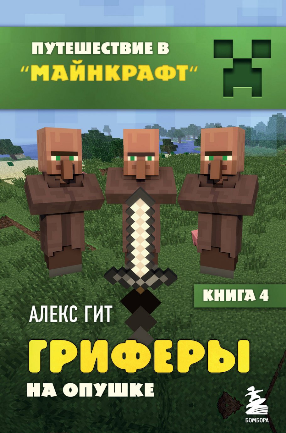 Вселенная Minecraft!