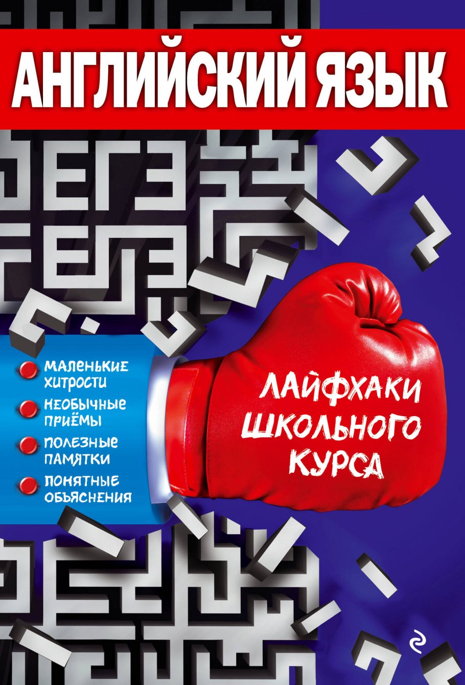 Английский язык, Пащенко Л.В. купить книгу в интернет-магазине «Читайна».  ISBN: 978-5-04-107578-1