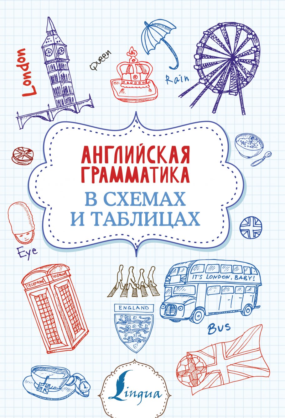 Английская грамматика в схемах и таблицах, Державина В.А. купить книгу в  интернет-магазине «Читайна». ISBN: 978-5-17-116893-3