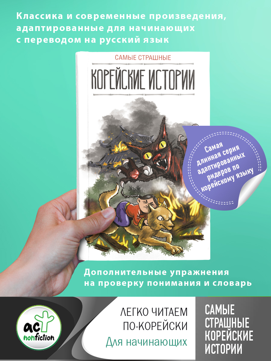 Корейские истории читать. История Кореи книги.