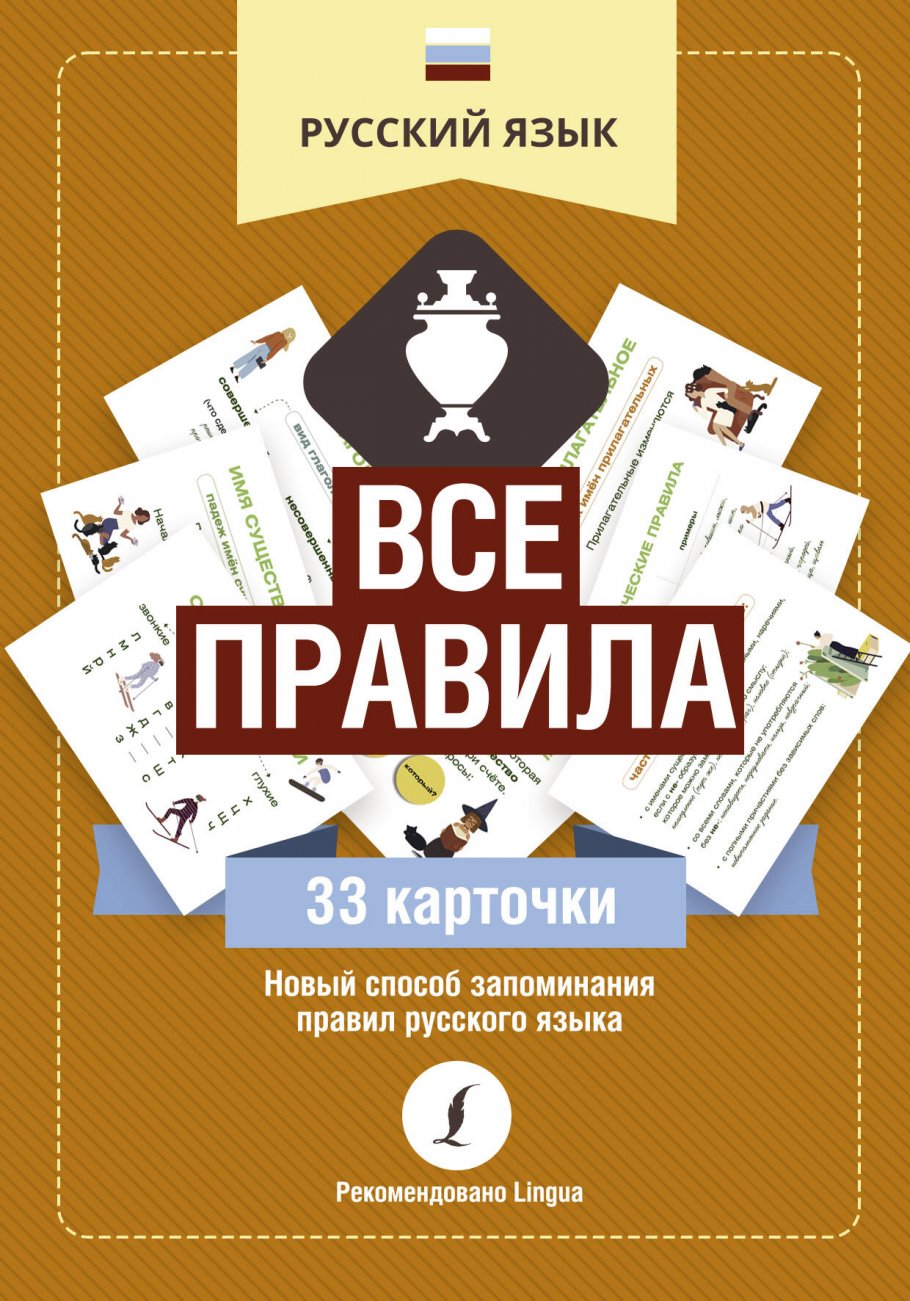 Русский язык: все правила, АСТ купить книгу в интернет-магазине «Читайна».  ISBN: 978-5-17-136737-4