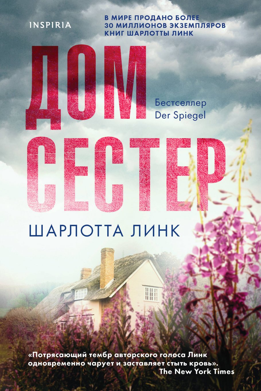 Дом сестер, Линк Ш. купить книгу в интернет-магазине «Читайна». ISBN:  978-5-04-117222-0