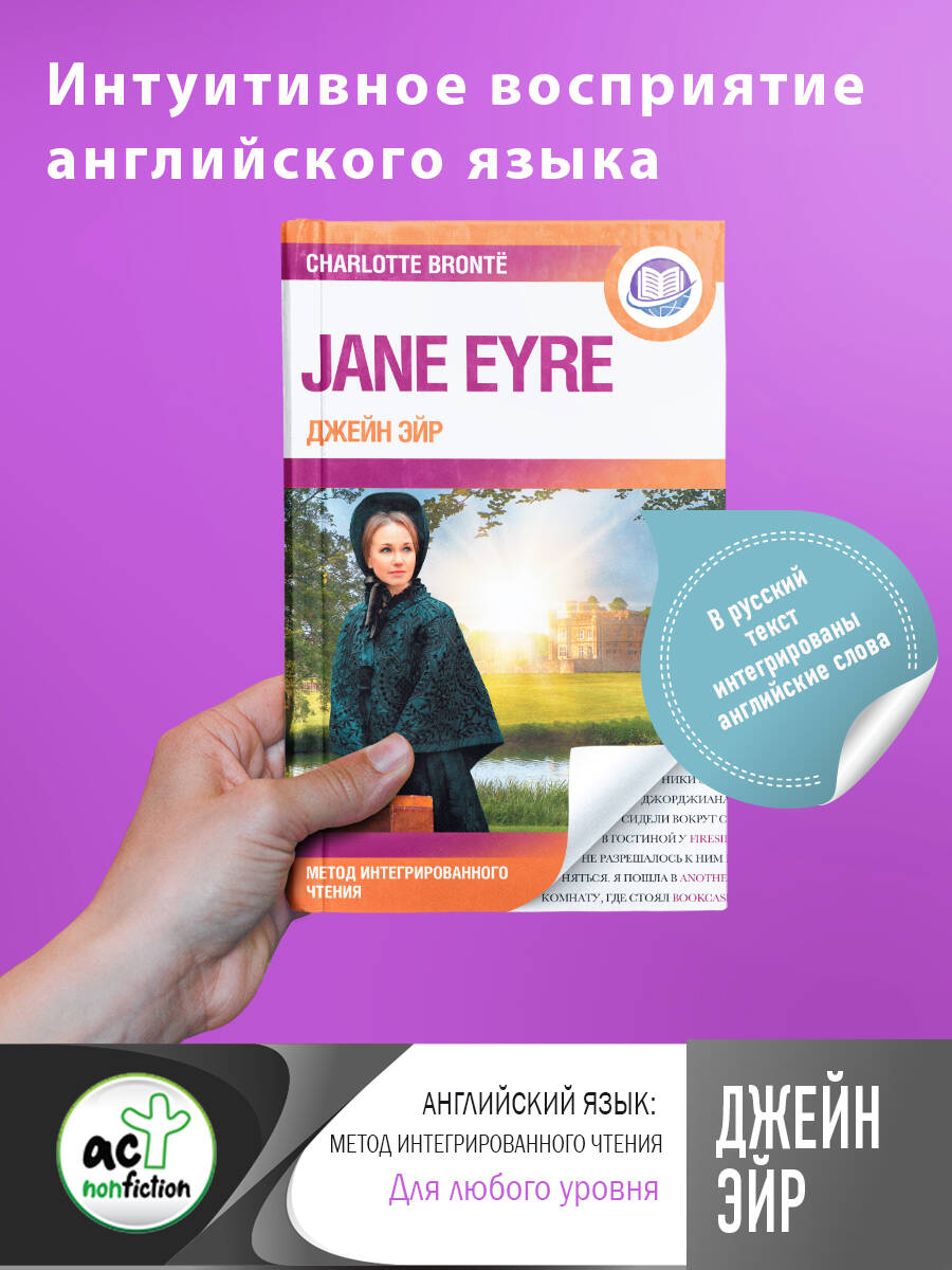 Джейн Эйр = Jane Eyre, Бронте Ш. купить книгу в интернет-магазине  «Читайна». ISBN: 978-5-17-146547-6