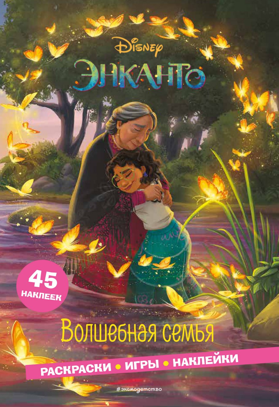 Купить Росмен Disney Раскраски и игры с наклейками - цена от ₽ в Саки