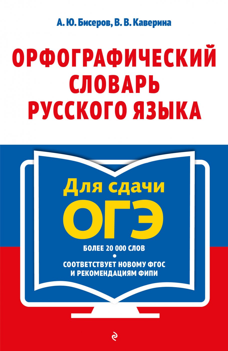 гдз по русскому орфографический минимум (100) фото