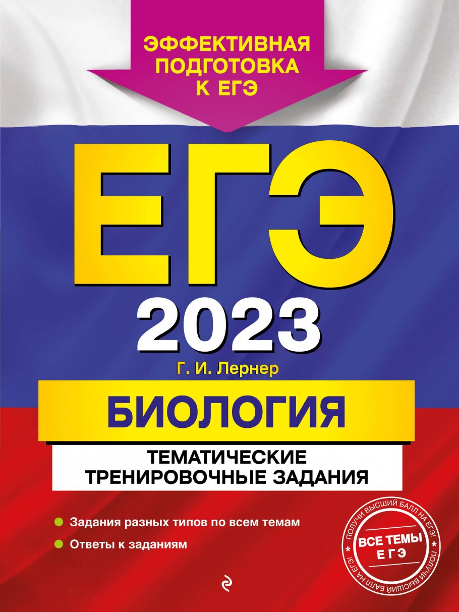 Тренировочные задания егэ русский язык 2024 год. ЕГЭ. Сборник ЕГЭ. Сборник ЕГЭ по русскому. ЕГЭ книга.