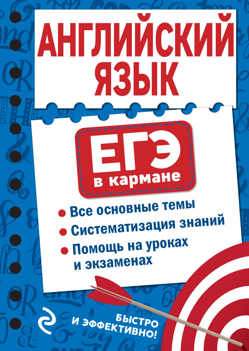 Английский язык, Ситкевич Е.А. купить книгу в интернет-магазине «Читайна».  ISBN: 978-5-04-169512-5