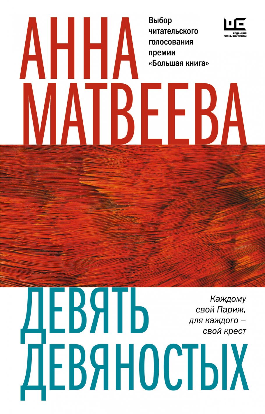 Девять девяностых, Матвеева А. купить книгу в интернет-магазине «Читайна».  ISBN: 978-5-17-153225-3