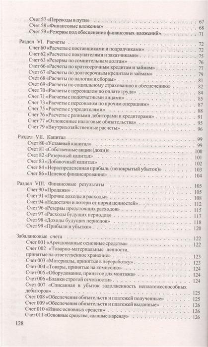 Приказ об утверждении плана счетов бухгалтерского учета