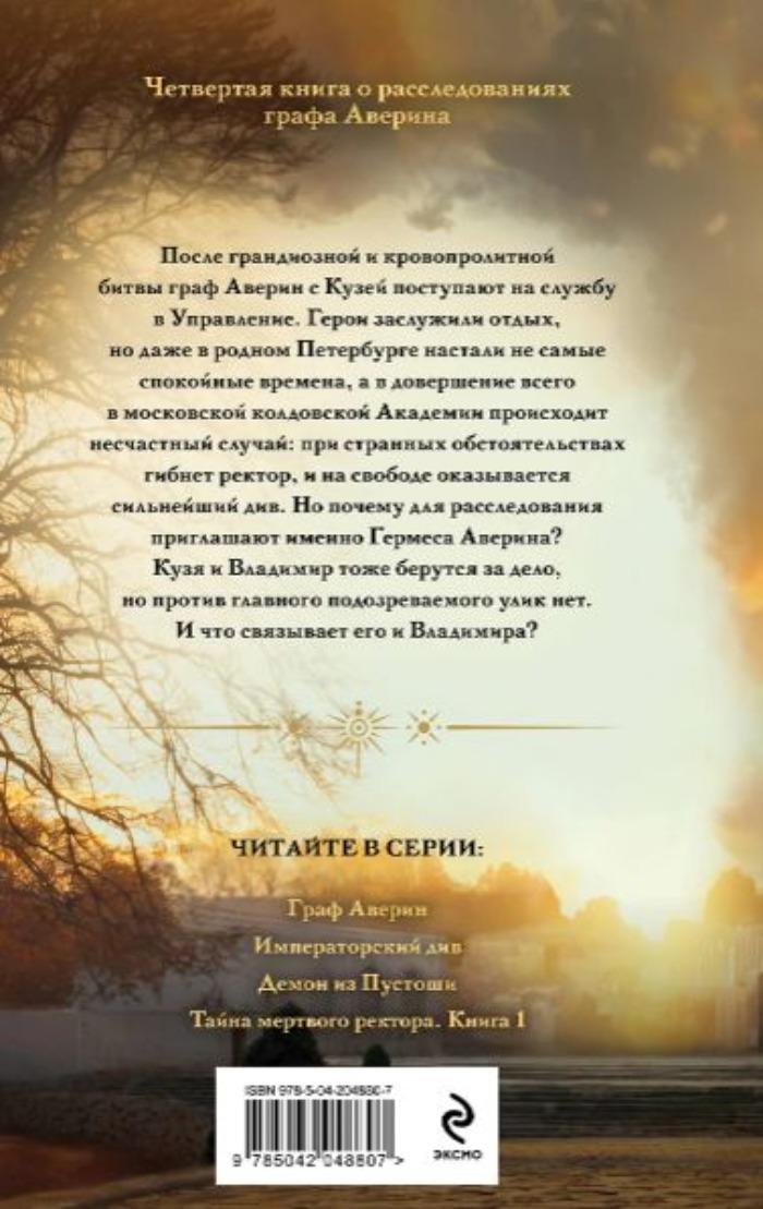 Тайна мертвого ректора книга 1 аудиокнига