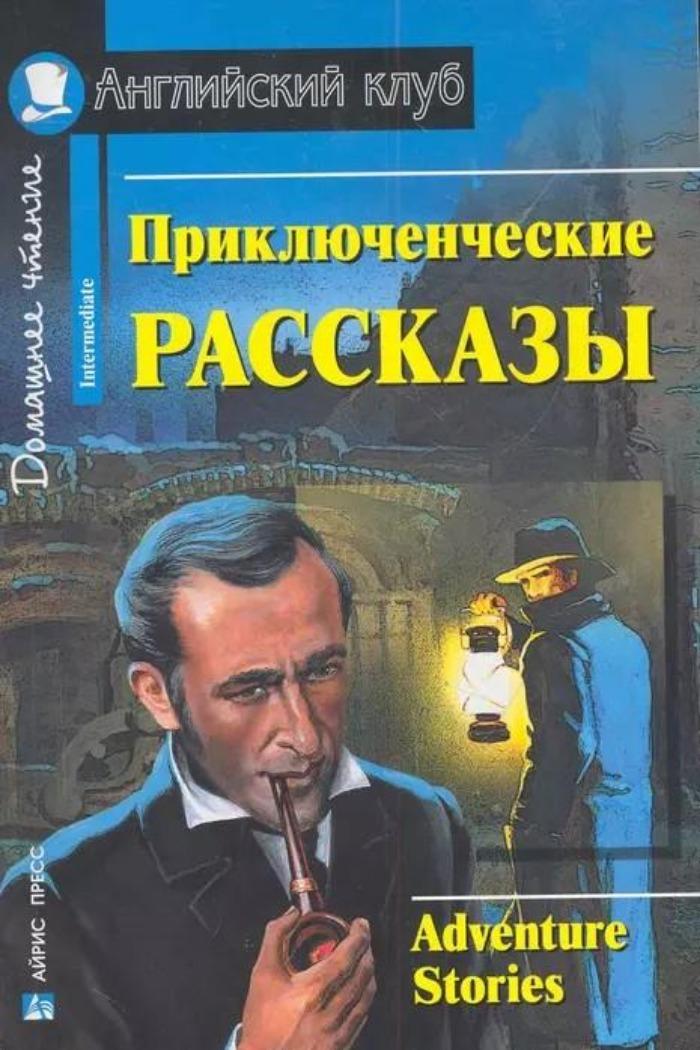 Большая Книга Приключений Купить