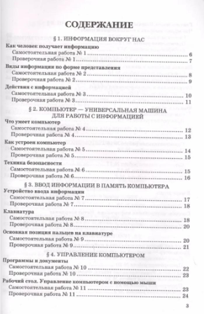 Самостоятельные и контрольные работы 7 класс босова. Самостоятельные и контрольные работы по информатике 5 класс. контрольная по 1. контрольные и самостоятельные работы по информатике 8 класс.