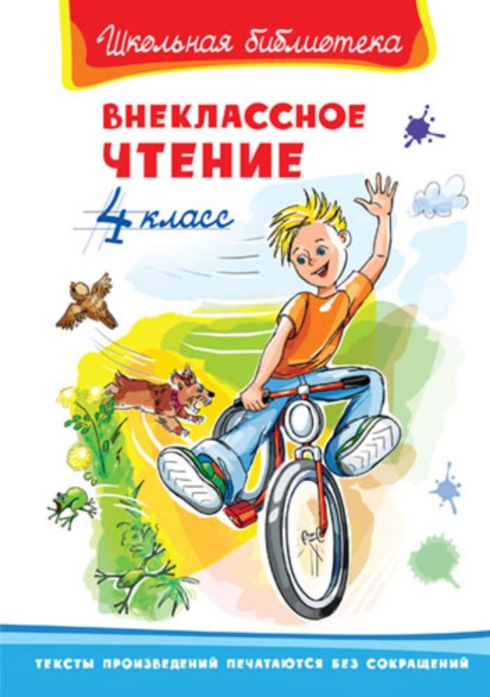 Книги Для Детей 1 Класс Купить