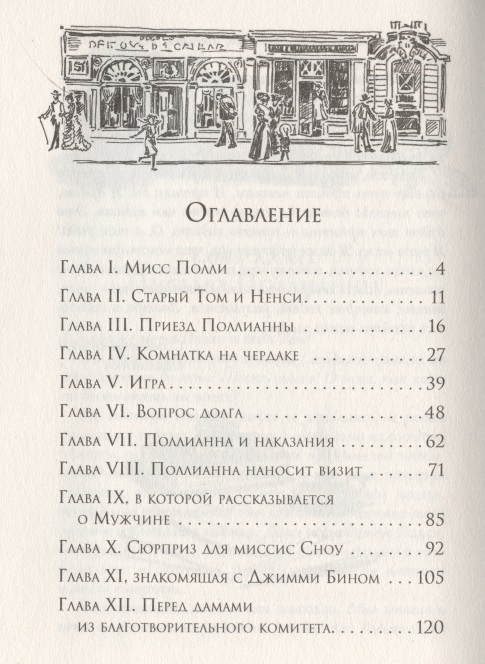 Поллианна сколько книг. Поллианна росмэн. поллианна книга росмэн. поллианна характеристика мисс полли. портер э. &quot;поллианна&quot;.