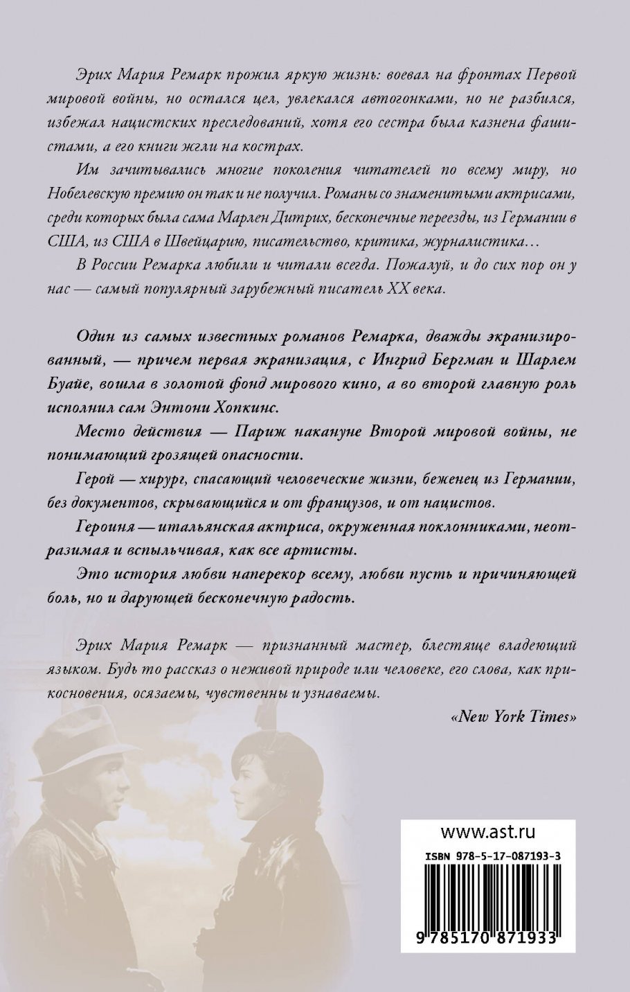 Эрих Мария Ремарк Книги Купить