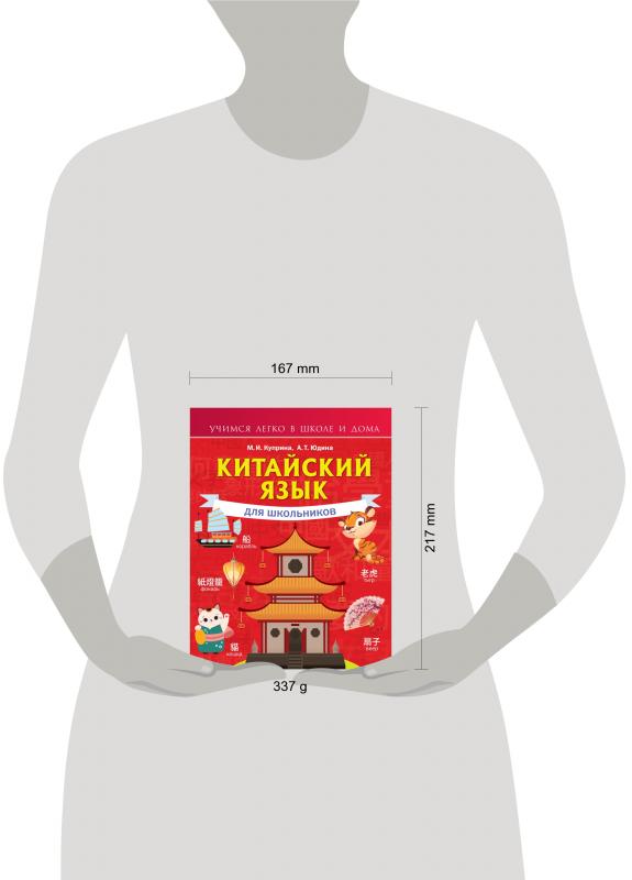 Проект по китайскому языку для школьников