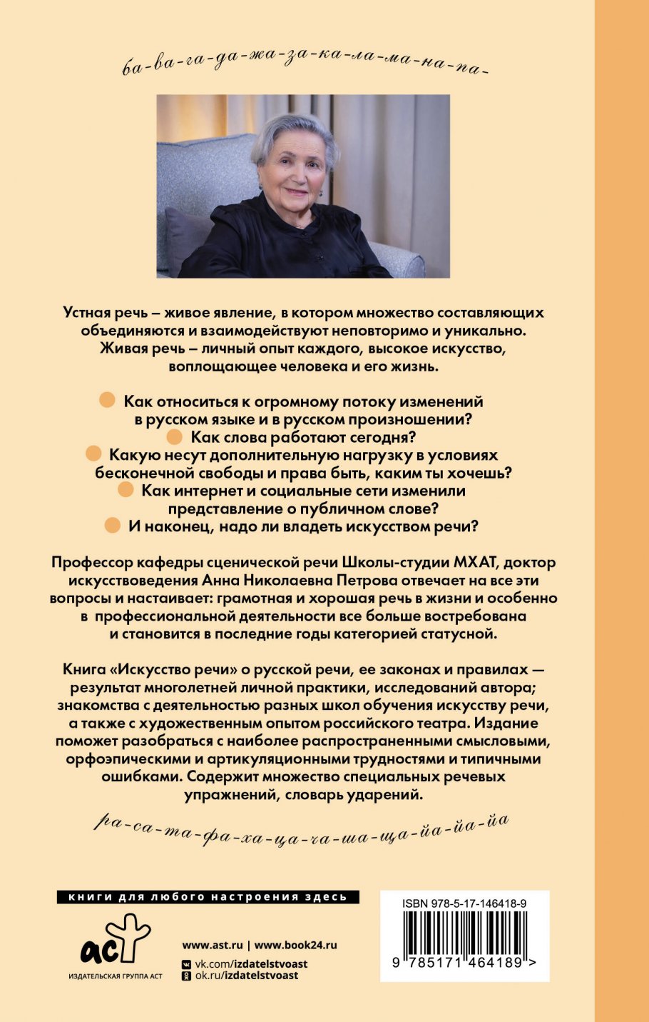 Купить Книгу Искусство Речи Анна