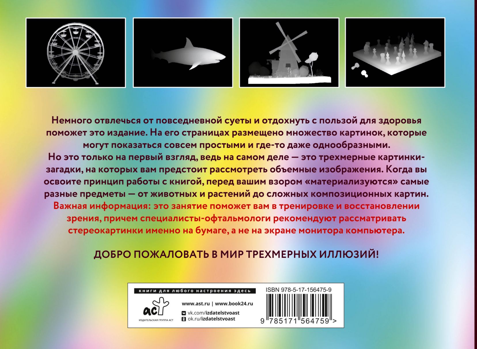 Книги Магический Глаз Купить