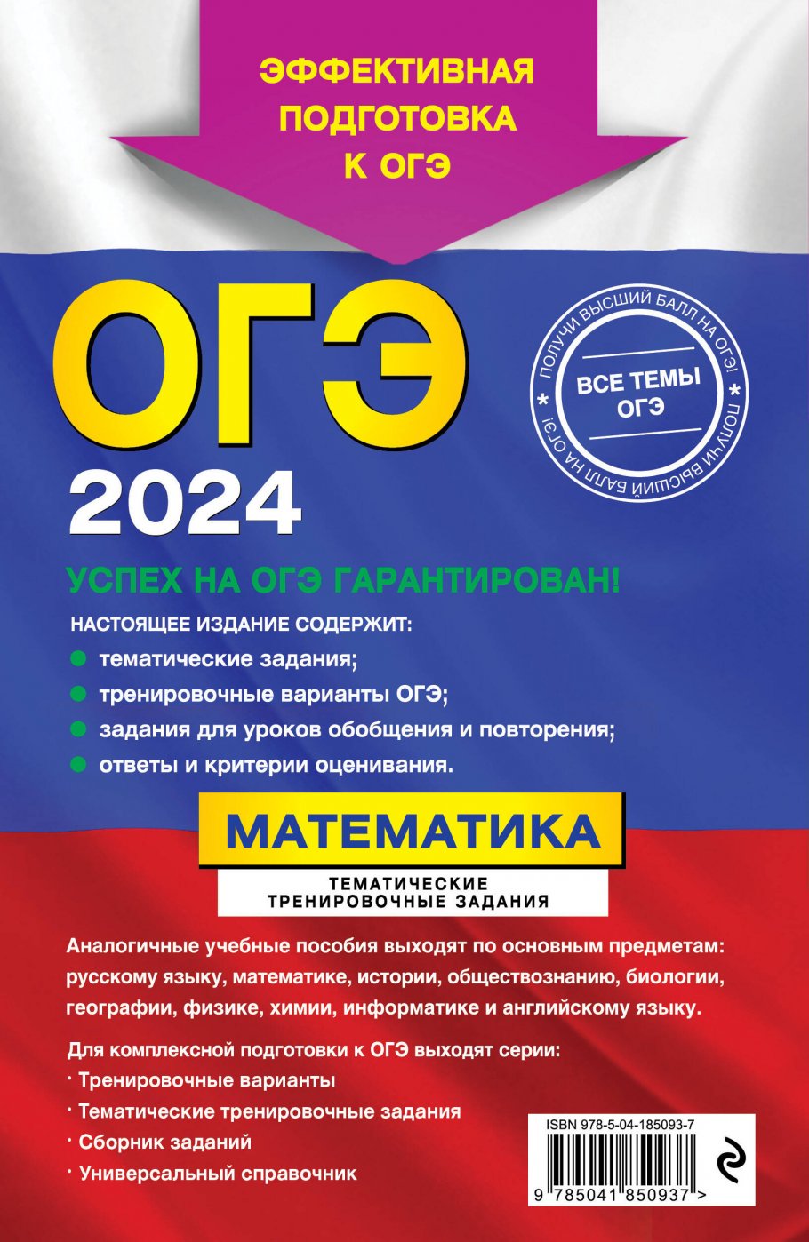 Огэ 2025 математика тестовые задания. Сборник заданий по географии огэ 2025. сборник огэ обществознание 2025. подготовка к огэ по истории. обществознание сборник 2025.