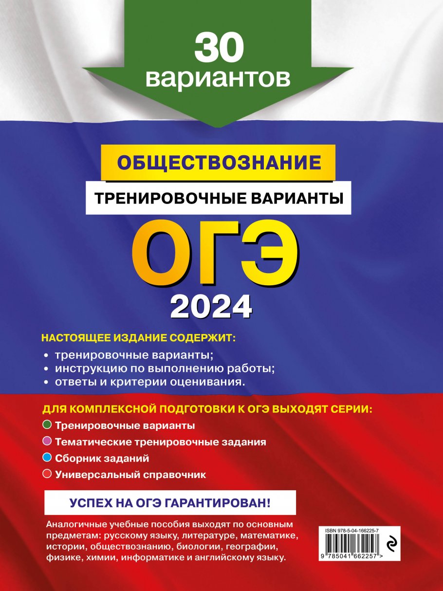 Обществознание Огэ 2025 Купить Книгу