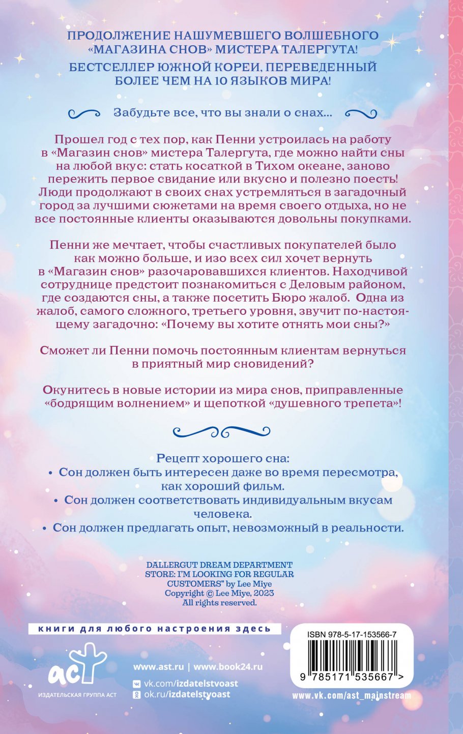 Купить Книгу Магазин Снов