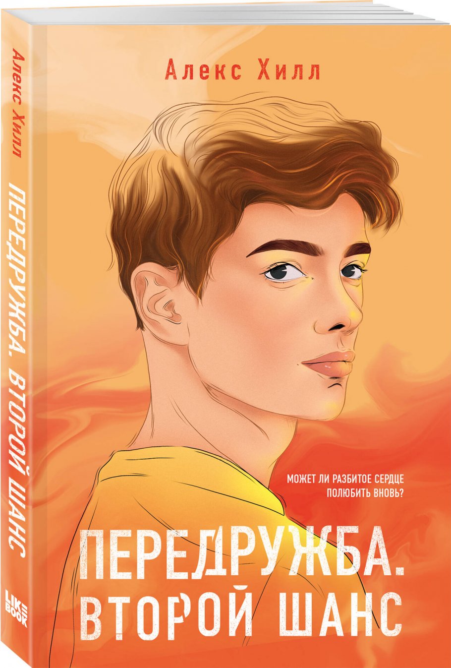 Второй шанс книга слушать