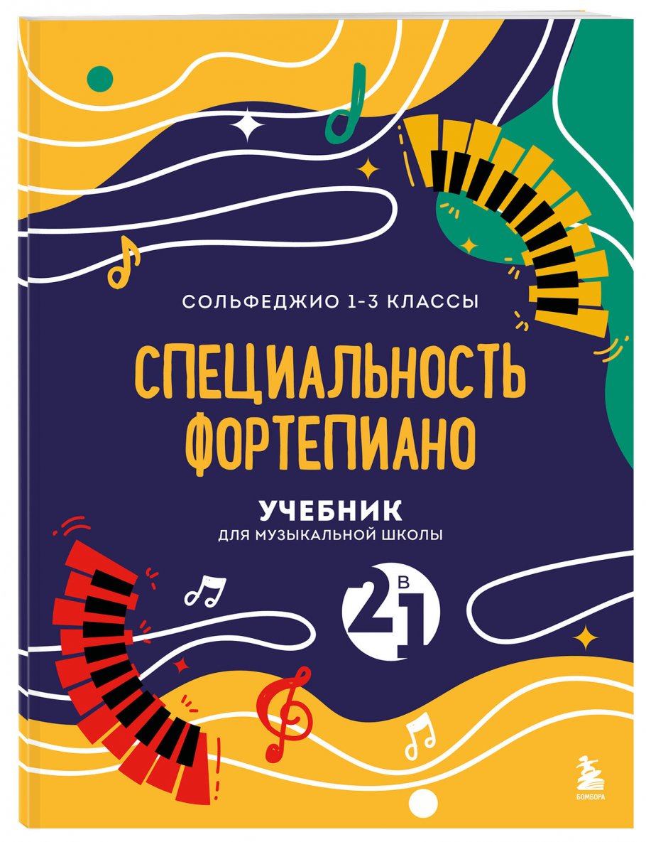 Сольфеджио первые уроки