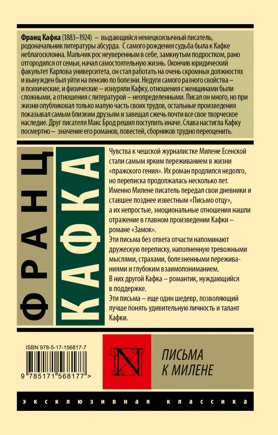 Письма к милене