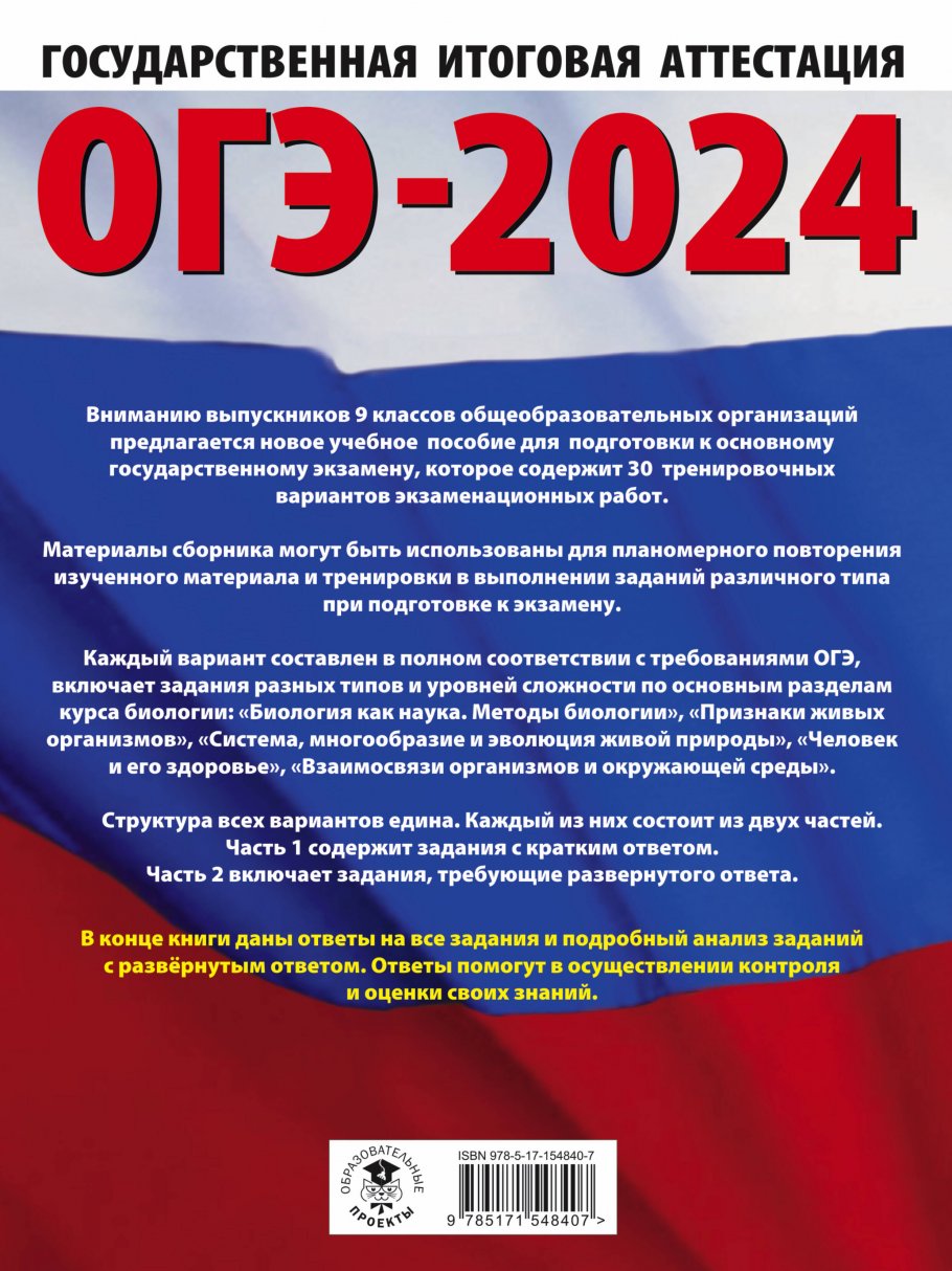 Сборник огэ по математике 2024. ЕГЭ биология 2023. ЕГЭ физика 2022. ЕГЭ Информатика 2022. ЕГЭ 2022 физика 30 вариантов