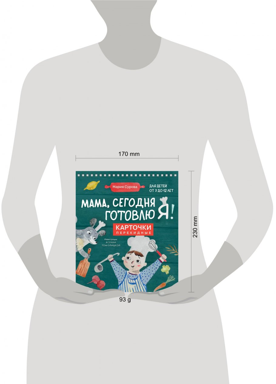 Мама Сегодня Готовлю Я Книга Купить