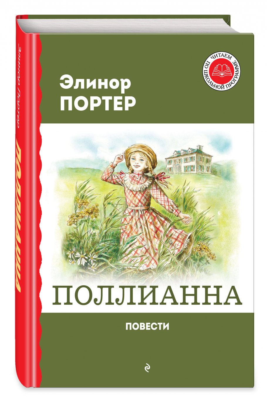 Книга поллианна краткое содержание. Книга поллианна краткое содержание