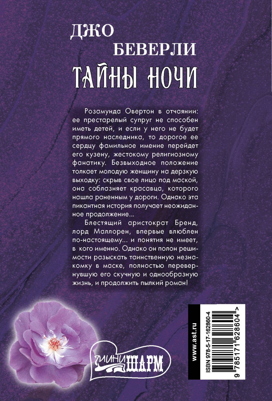 Мои сапфировые ночи. Мои сапфировые ночи