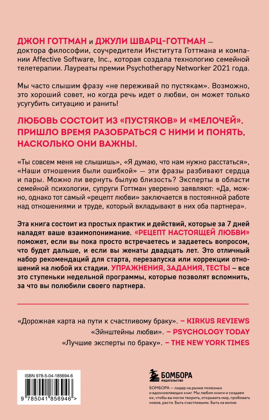 Рецепт настоящей любви. 7 дней до лучших отношений и полного  взаимопонимания, Готтман Д., Шварц-Готтман Д. купить книгу в  интернет-магазине «Читайна». ISBN: 978-5-04-185694-6