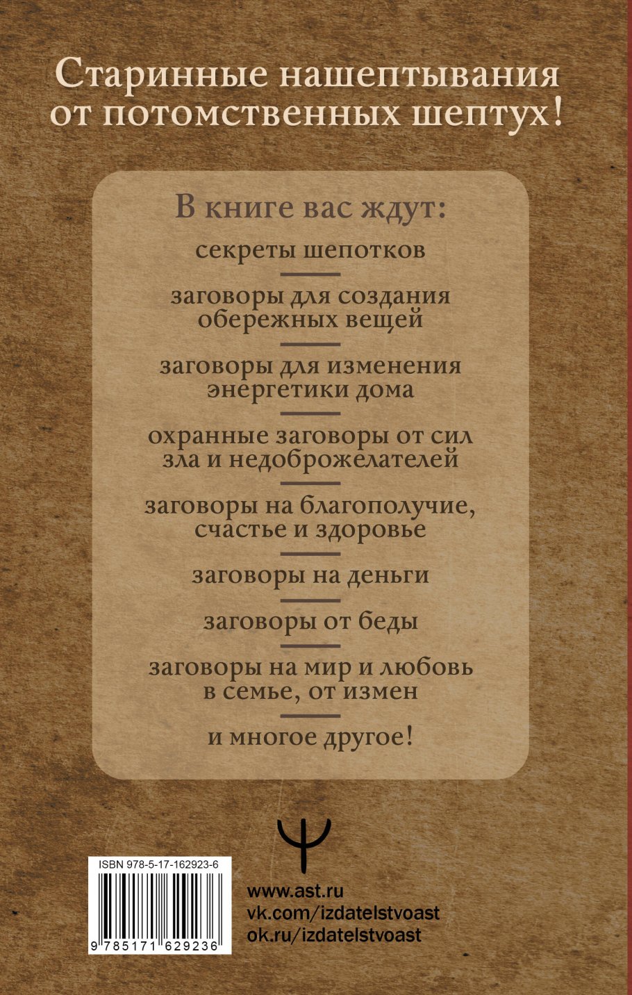 Шепотки для каждой вещи. Древняя Сила, которая защитит и поможет,  Великорайская Олеся, Быкова Мария купить книгу в интернет-магазине  «Читайна». ISBN: 978-5-17-162923-6