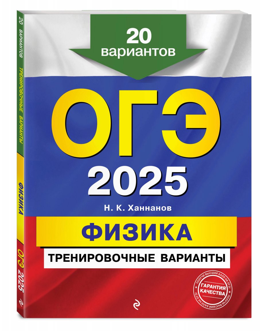Егэ по физике 2025. Егэ по физике 2025