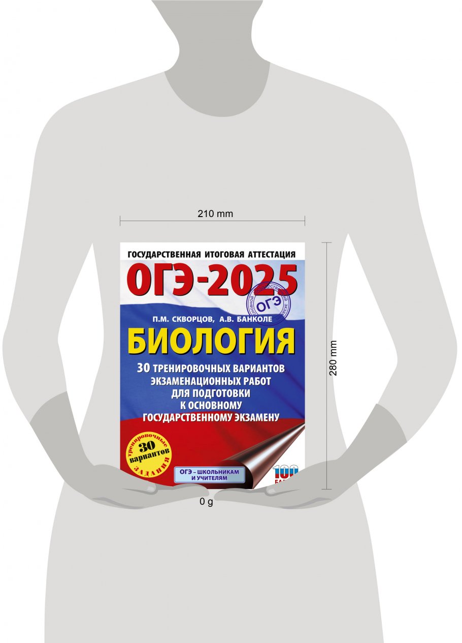 Огэ 2025 химия 30 тренировочных вариантов. Огэ 2025 химия 30 тренировочных вариантов