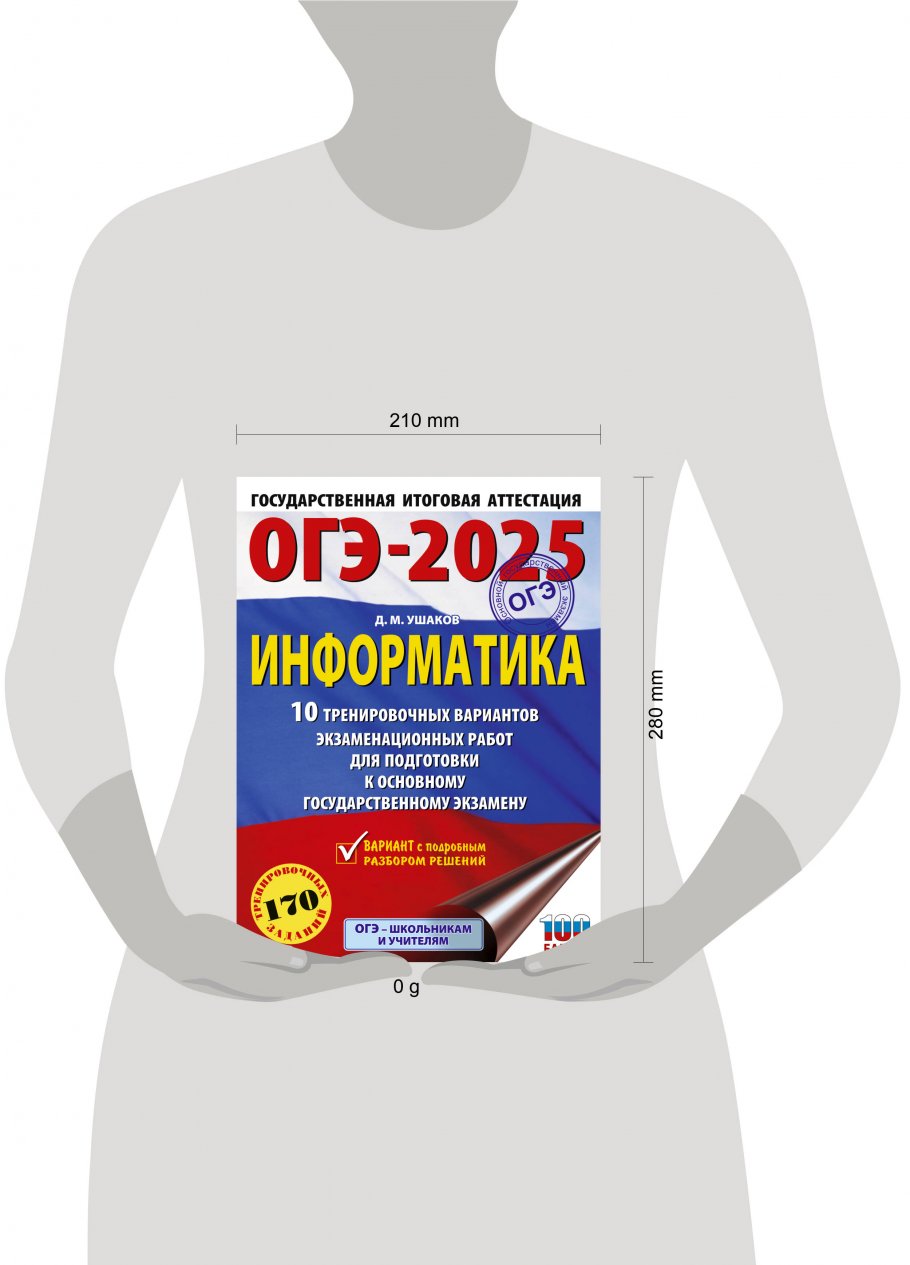 Огэ 2025 Купить Книгу
