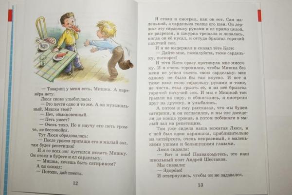 Смешной Рассказ Для Детей Про Школу