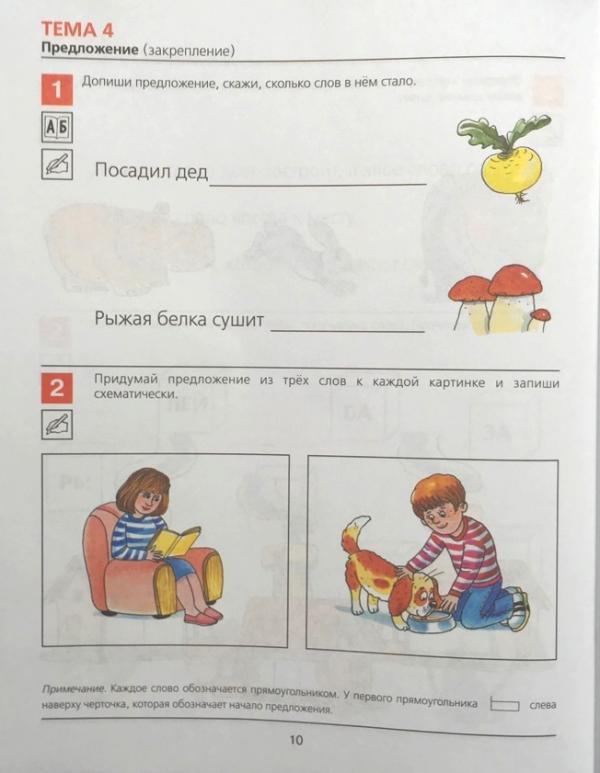 Предмет слово схема рабочая тетрадь для детей 5 7 лет колесникова е в