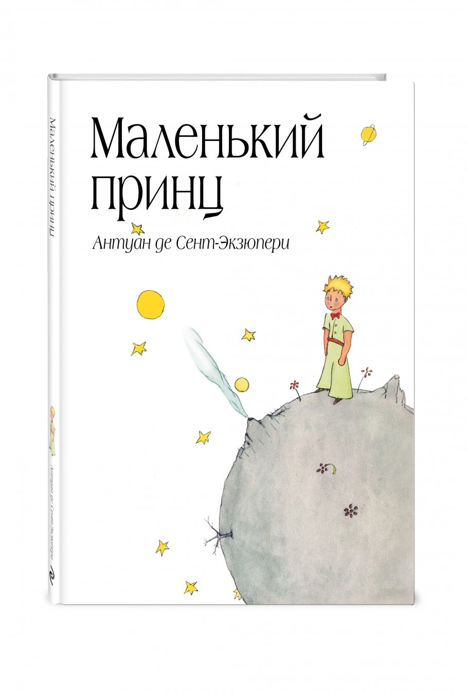 Маленький Принц Подарочное Издание Купить