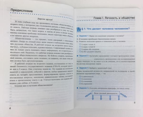 План параграфа 8 по обществознанию 8 класс боголюбова