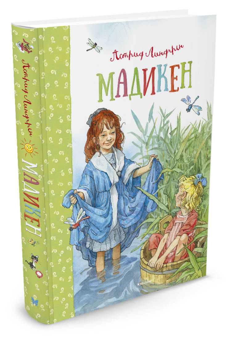 Мадикен и пимс из юнибаккена. Книга Мадикен (Линдгрен а.). Мадикен 1979.