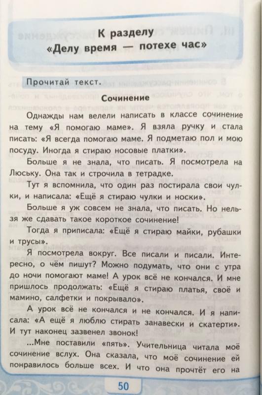 Птухина учимся писать сочинение. Сочинение. Сочинение 4 класс. Литературное чтение сочинение. Сочинение по литературному чтению 3 класс.