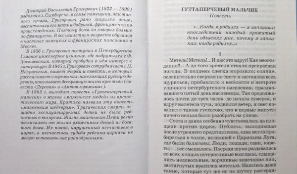 Презентация григорович гуттаперчевый мальчик