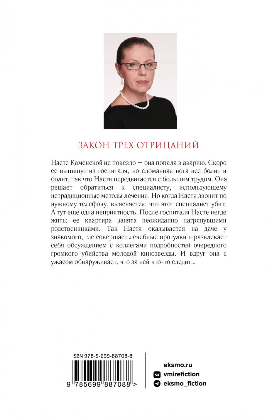 Маринина закон трех отрицаний
