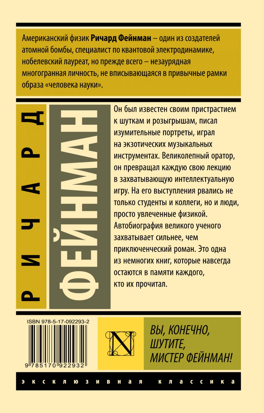 Isbn book. ISBN книги. Фейнман р КЭД странная теория света и вещества. ISBN книги пример.